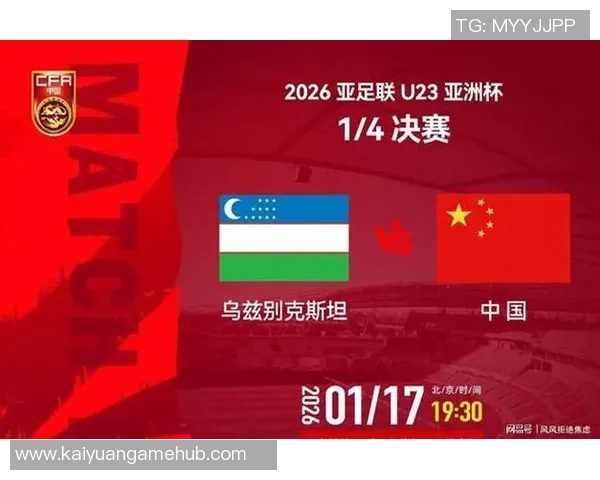 熊猫杯国际足球锦标赛中国队与乌兹别克斯坦队首发阵容正式公布